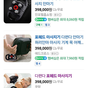전신안마기(새상품)