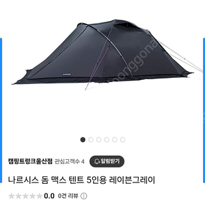 캠핑 노스피크 나르시스돔 맥스 1회사용 S급 새상품급