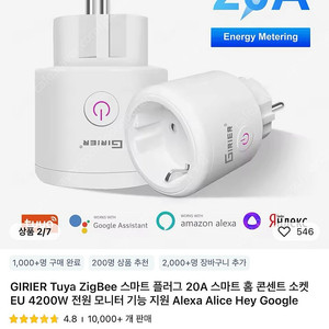 새상품) GIRBIER Tuya ZigBee 스마트 플러그 20A 4천원