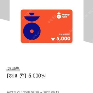 해피콘 5천원권을 4300원에 판매
