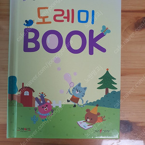 도레미곰 큐알스티커,도레미곰북 (개정전)