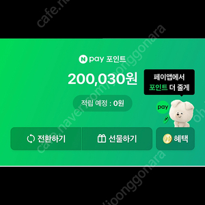 네이버포인트 20->18