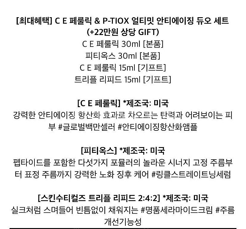 스킨수티컬즈 CE페룰릭 30+15ml+크림 파우치 증정--2