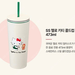 스타벅스 x 헬로 키티 SS 텀블러 콜드컵 473ml