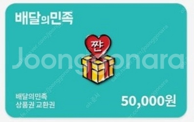 배달의민족 상품권 20만원->17만--0