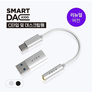 아즈라 a100 usb c타입 dac 실버 팝니다.
