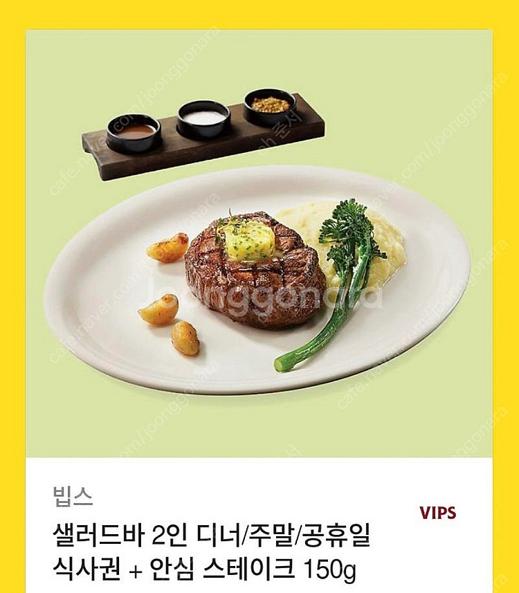 빕스 샐러드바 2인 식사권 + 안심 스테이크 150g--0