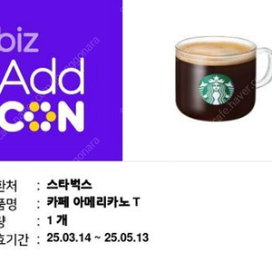스타벅스 카페 아메리카노T(즉시빠른발송)
