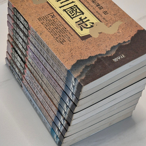 황병국 삼국지 전10권