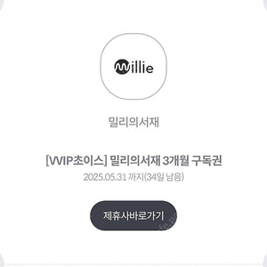 밀리의서재 3개월권 19000원