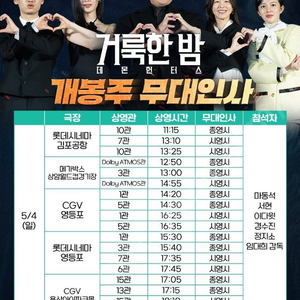 거룩한밤 데몬 헌터스 무대인사 명당 정가이하 양도합니다-용산,왕십리,건대입구,월드타워,김포공항,상암,영등포