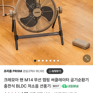[최고회원] 크레모아 M14 무선 캠핑 선풍기 써큘레이터 (파워뱅크 포함) [배송지변경/미개봉] 팝니다.