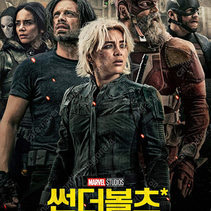 용아맥 썬더볼츠(IMAX LASER 2D) 정가 양도 합니다. 용산 아이맥스 중블 5월1일~3일