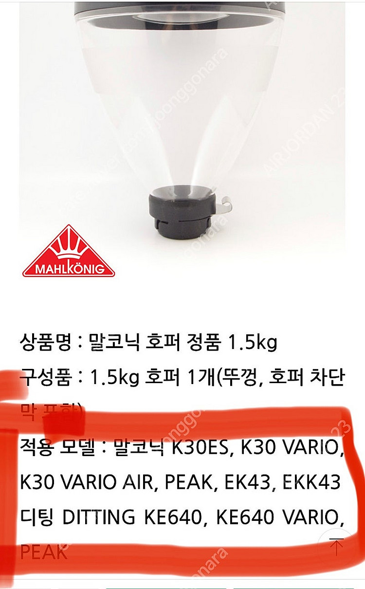 말코닉 디팅 그라인더 1.5kg 호퍼 뚜껑 (호퍼아님)--0