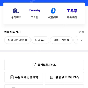 sk데이터 2기가