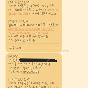 문화상품권 5만5장 20에 판매