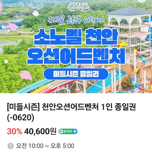 천안오션어드벤처