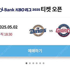 5/2 롯데 vs NC 2연석 양도 구해요