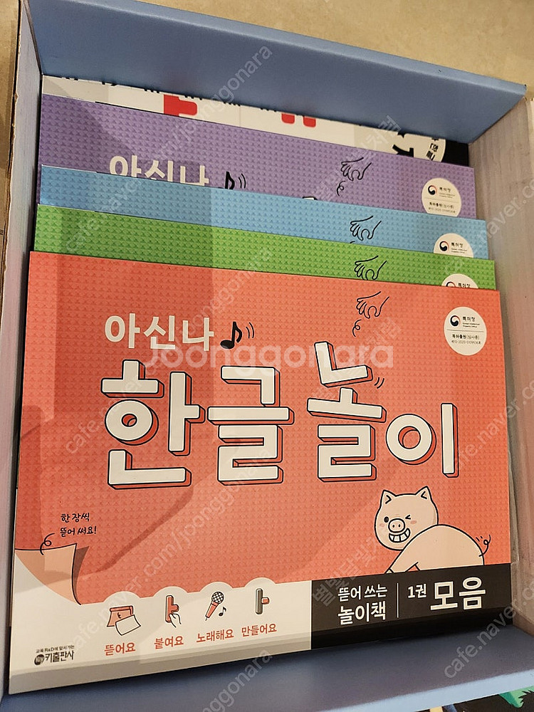 아신나 한글놀이--1