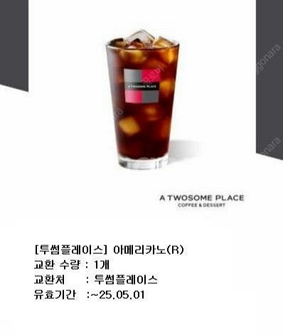 (40%) 투썸플레이스 아메리카노 4700원=>2800...--0