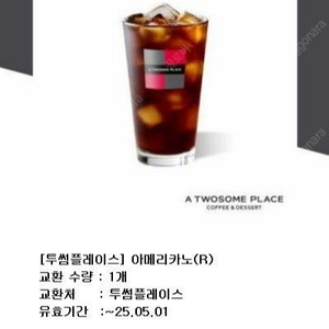 (40%) 투썸플레이스 아메리카노 4700원=>2800원 오늘까지 팝니다