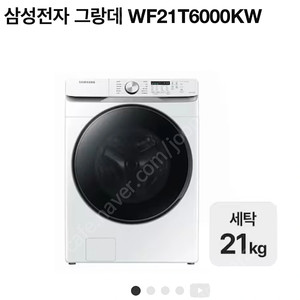 [미개봉] 삼성전자 그랑데 WF21T6000KW 드럼 세탁기 21kg
