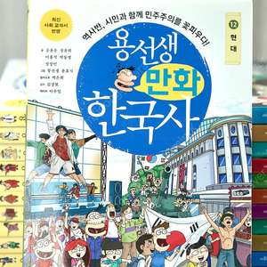 용선생 한국사 1-12권 세트