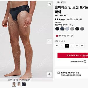 [룰루레몬] 올웨이즈 인 모션 브리프 위드 플라이 L 사이즈 (3벌)