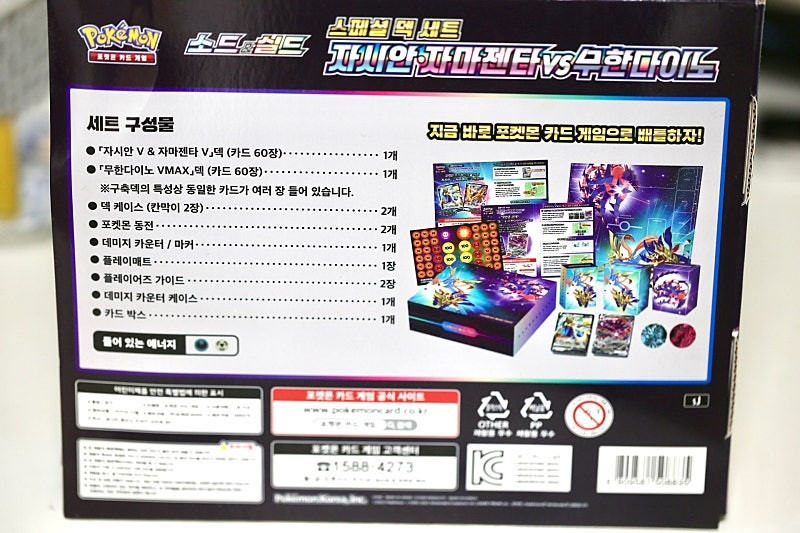 포켓몬 한정판 소드앤실드 자시안 자마젠타 무한다이노 카드 스페셜 덱 게임 세트 이미지