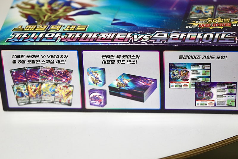 포켓몬 한정판 소드앤실드 자시안 자마젠타 무한다이노 카드 스페셜 덱 게임 세트 이미지