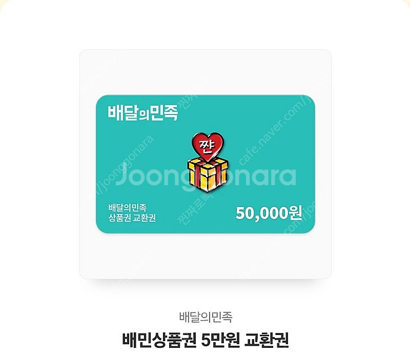 배민5만원 46000원 쿨거래 45000--0