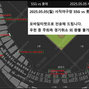 05/05 사직야구 롯데 vs SSG 1석 판매 #테이블, 응원탁자석 내야상단석 내야필드석 1루 3루