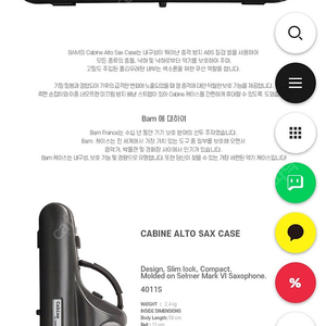 뱀알토색소폰케이스 블랙