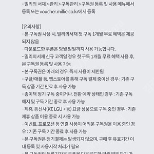 밀리의서재 3개월 이용권