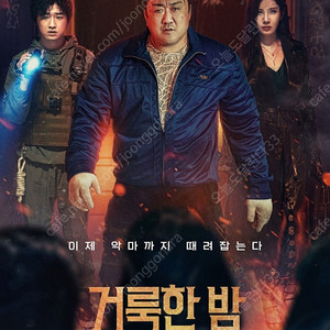거룩한밤 데몬헌터스 무대인사