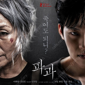 파과 영화티켓양도 롯데시네마 천안불당 5/2금 2매에 7000원