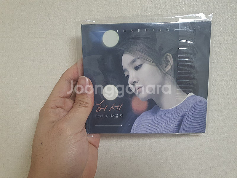 윤하 디싱앨범 우산, 허세 팝니다!--1