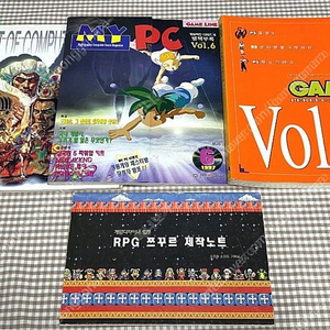 가격내림)옛날 게임잡지3권+ 제작노트1권 Sofcom 95년 12월호 MY PC 97년 6월호