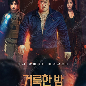 거룩한밤 영화티켓양도 롯데시네마 천안청당 5/2금 2매에 8500원
