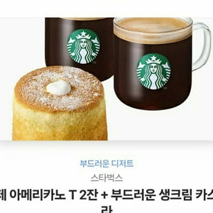 스타벅스 아메리카노T 2잔+ 부드러운 생크림카스텔라