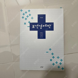 보건경제학