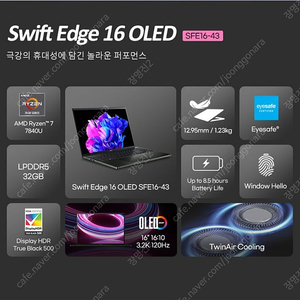 Acer Swift Edge 16(SFE16-43-R8ZU) 미개봉 새제품