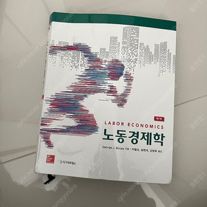 노동경제학