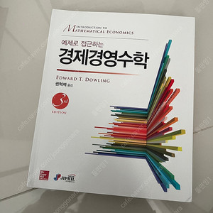 경제경영수학