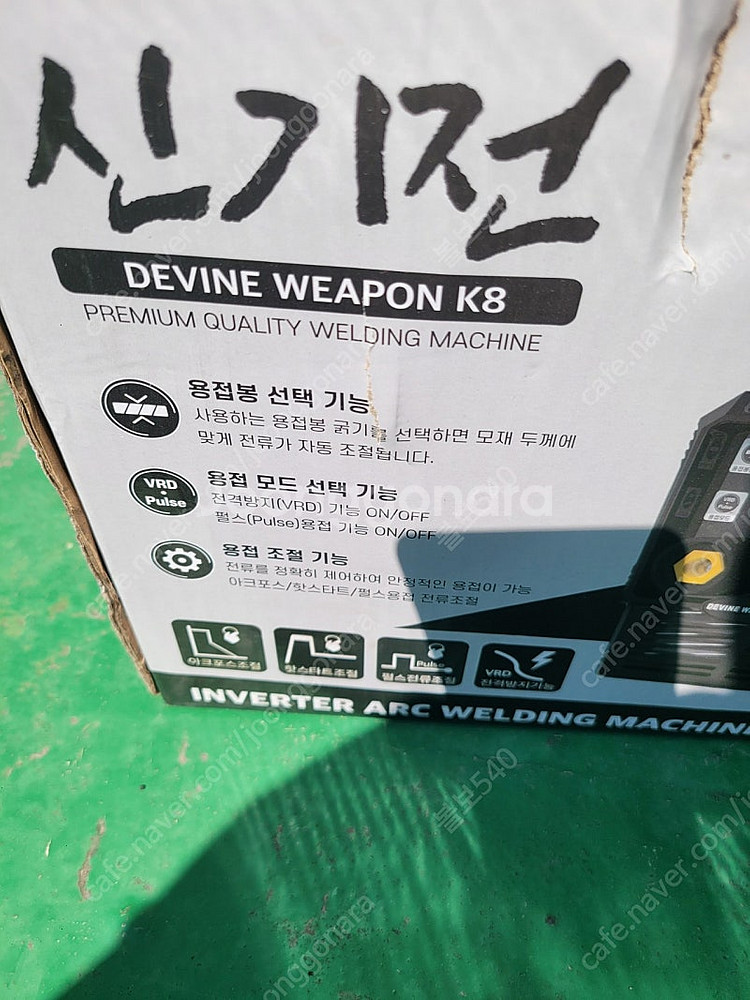 신기전용접기 k8 택포15만원에팝니다--5