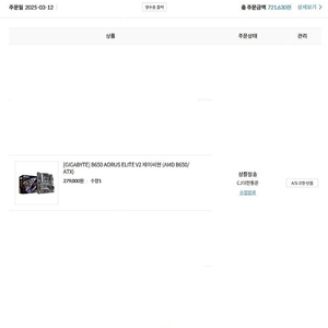개봉) 기가바이트 B650 어로스 엘리트 팝니다