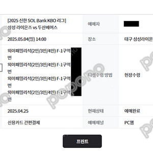 6만 삼성 라이온즈 vs 두산베어스 4일 일요일 패밀리 테이블석 4연석 양도합니다.