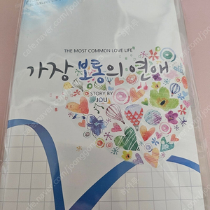 아코 가장보통의연애 드씨