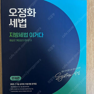 2025 오정화 지방세법 이거다