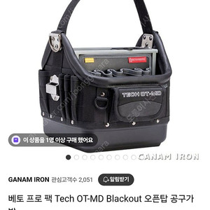 베토 프로팩 TECH OT-MD BLACKOUT 오픈형공구가방 파우치 VETO PRO PAC(택포)